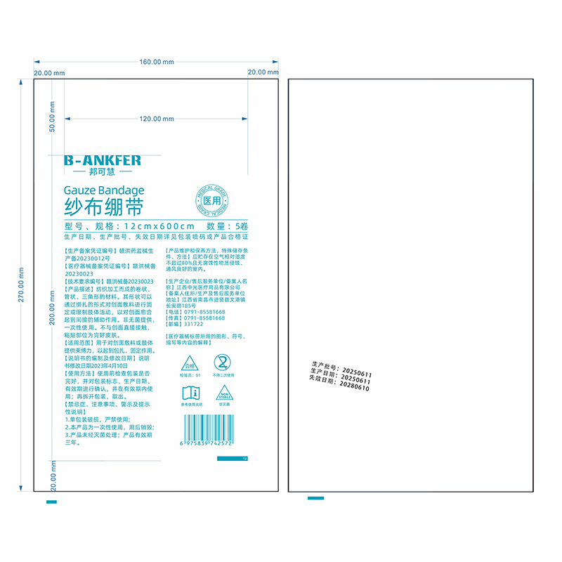 邦可慧纱布绷带12cm*600cm