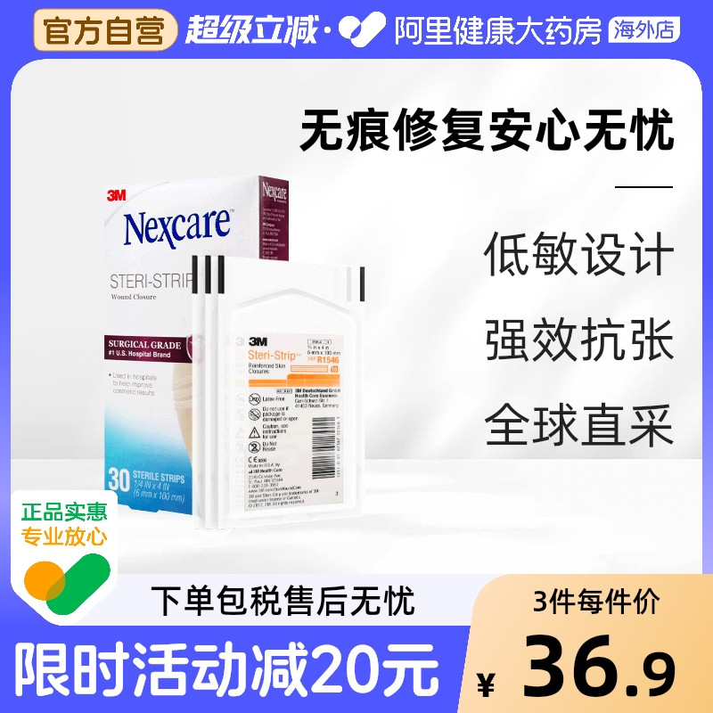 3M免缝胶带拉合减张无菌剖腹产