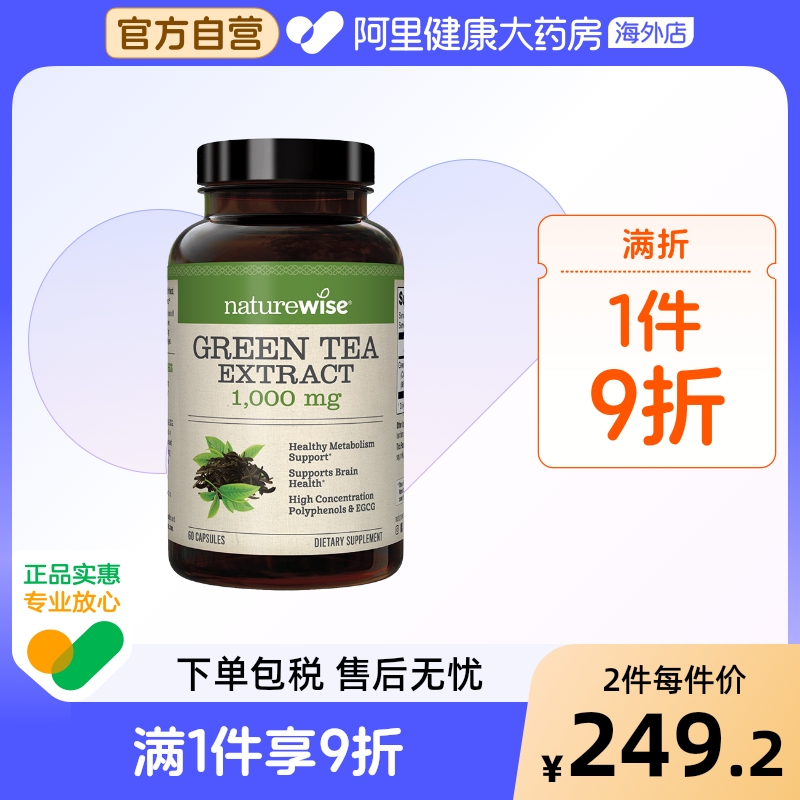 Naturewise进口绿茶提取物1000mg茶多酚egcg儿茶素助代谢身材管理