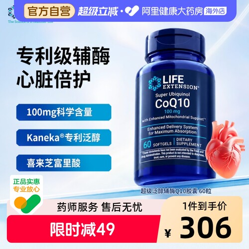 沿寿还原型辅酶q10护心脏心肌