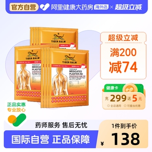 泰国虎牌贴膏tiger balm老虎贴镇痛贴温感小贴12包共24贴
