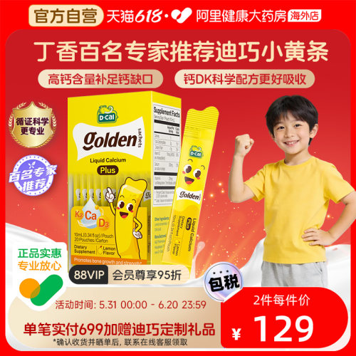 迪巧小黄条液体钙D3K2钙10mg20条