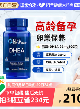 沿寿LIFE卵巢DHEA女性备孕精准保养卵子质量卵泡发育25mg进口胶囊