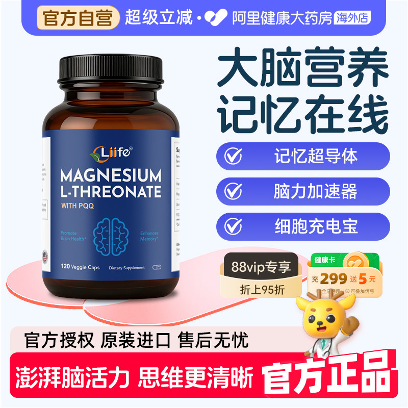 历孚苏糖酸镁PQQ美国进口120粒补充剂偏头痛记忆超导体官方授权