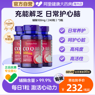 3瓶美国进口coq10维护心脏保健 普丽普莱辅酶q10软胶囊100mg240粒