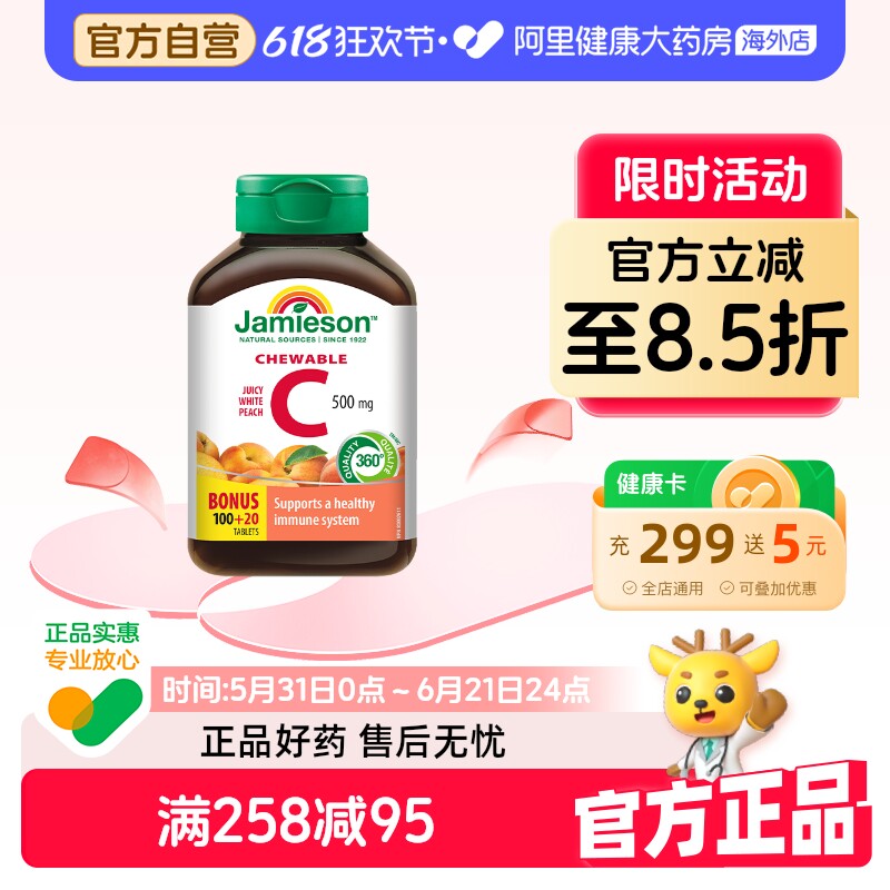 健美生维生素c咀嚼片水蜜桃味120粒加拿大天然VC男女通用成人