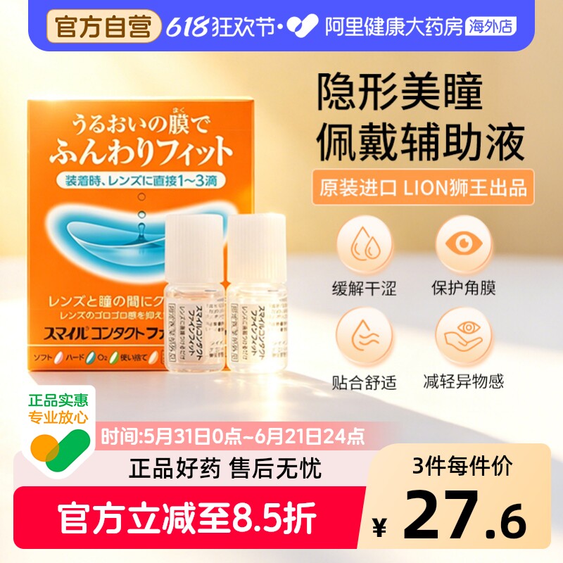 狮王滴眼液原装日本进口辅助隐形眼镜人工泪液REFRESH眼睛干涩