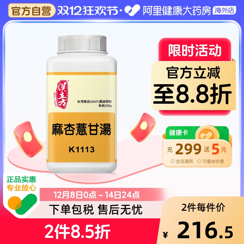 汉立方麻杏薏甘汤颗粒张仲景祛风湿名方发汗解表祛风除湿