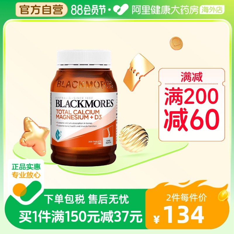 BLACKMORES澳佳宝活性钙镁复合维生素D3 200粒维D青少年钙片