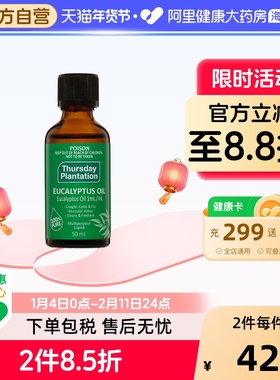 澳洲进口Thursday Plantation星期四农庄尤加利精油提神香薰50ml