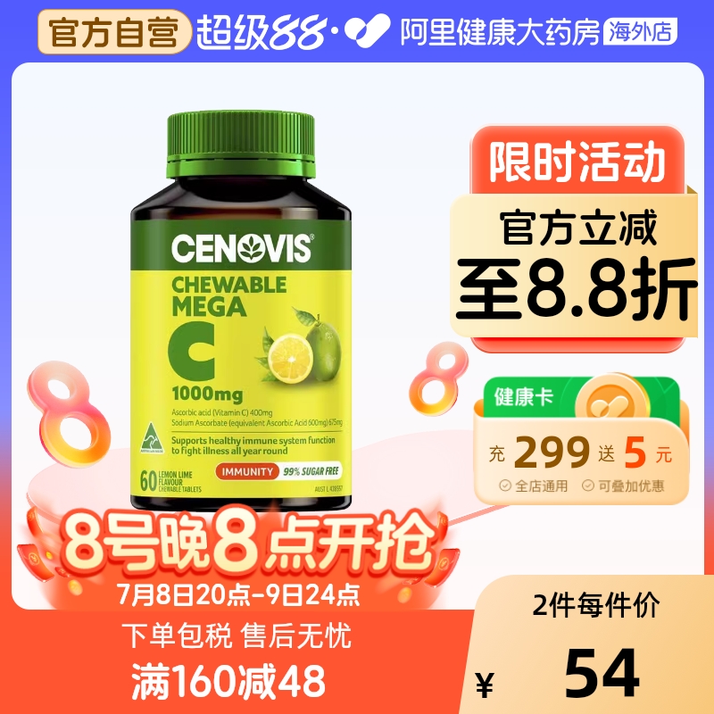 澳洲Cenovis维生素C咀嚼片柠檬味高含量VC60片免疫自护力儿童成人