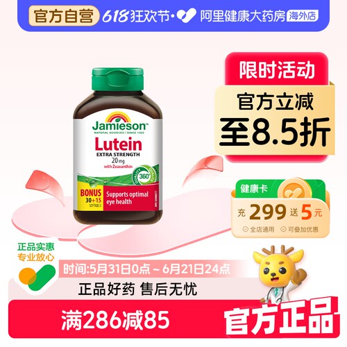 Jamieson青少年护眼片叶黄素