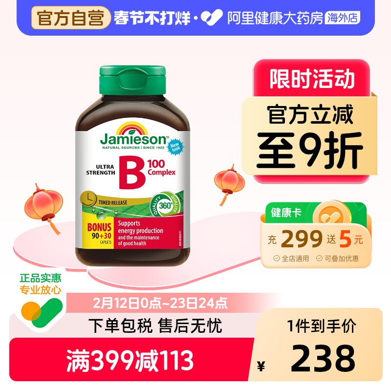 JAMIESON维生素b族100复合片缓释型120片加拿大进口男女通用成人