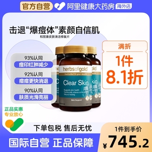 herbsofgold皮肤清洁片维生素B族焕白金盏花祛淡痘片和丽康60片