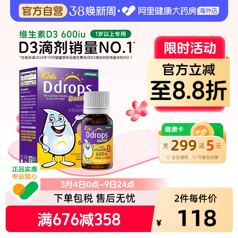 Ddrops滴卓思d3滴剂婴幼儿维D一岁以上儿童宝宝维生素d3婴儿vd3