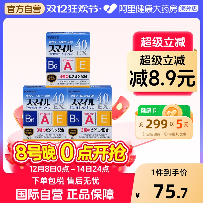 狮王smile40EX眼药水滴眼剂日本进口原装缓解疲劳干涩红血丝药房