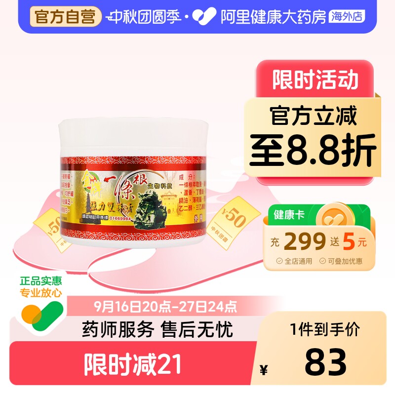 中国台湾金牌一条根强力双株膏金门一根筋酸痛膏原装正品90g大盒