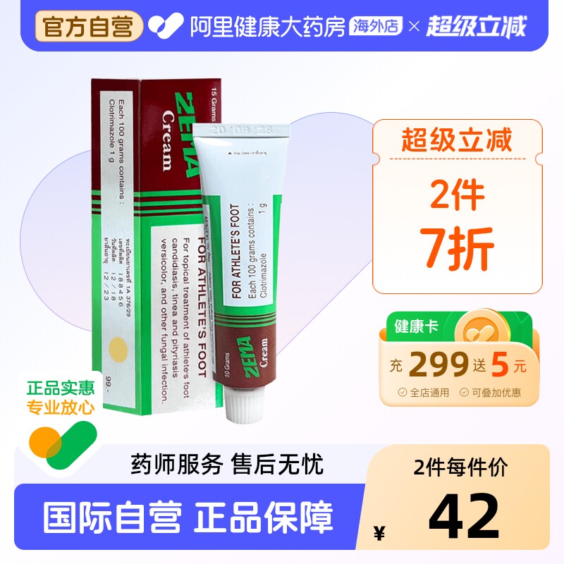 zema施玛脚气膏15g止痒消炎香港脚脱皮抑制真菌药膏乳膏软膏