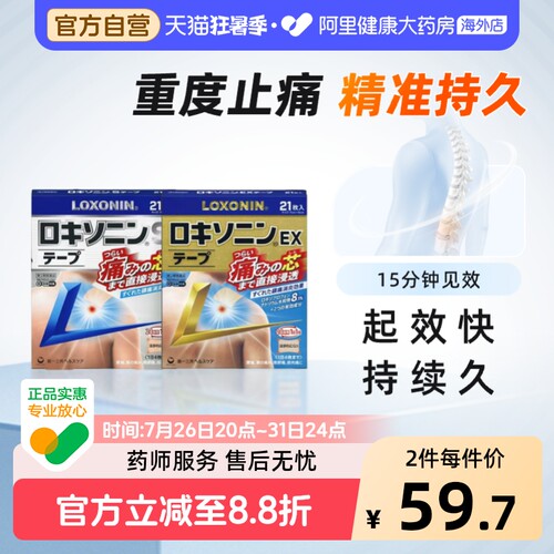 日本第一三共Loxonin乐松洛索洛芬钠片镇痛膏药贴贴凝胶贴膏贴片