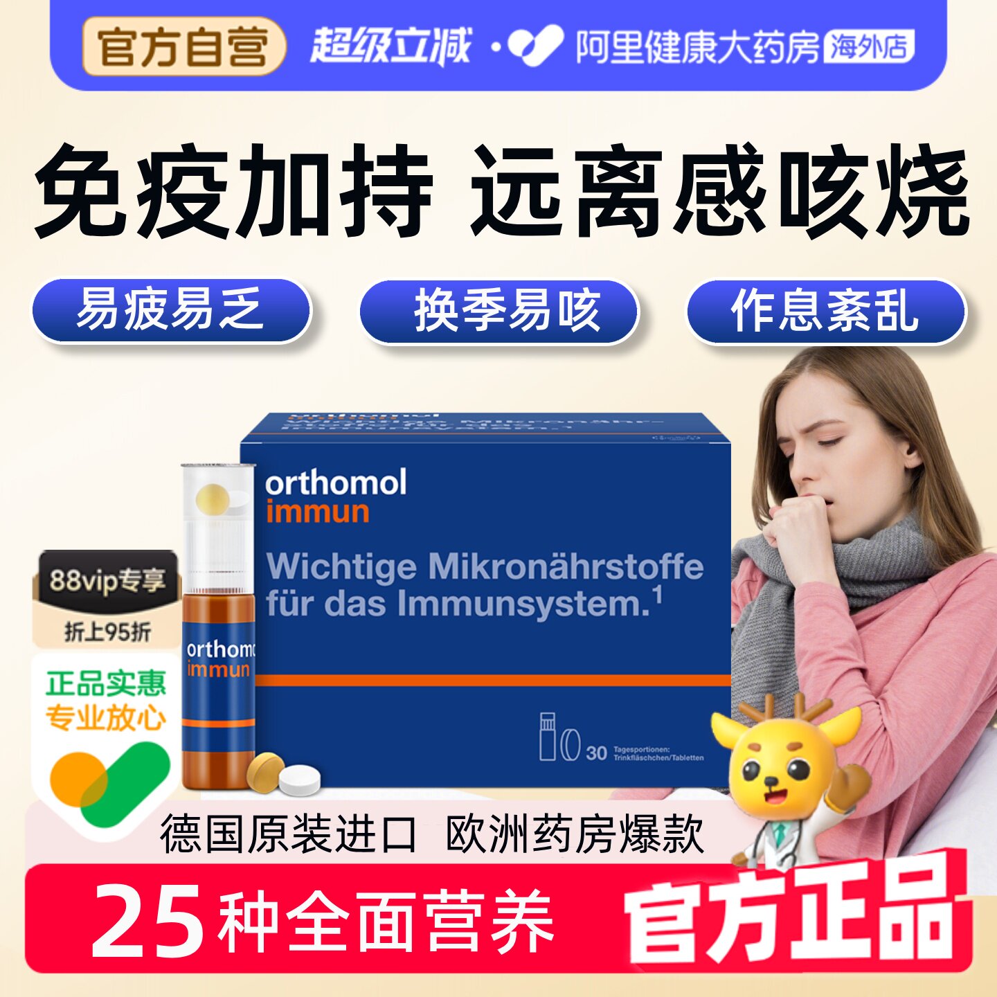 德国orthomol奥适宝复合维生素c提免疫力抵抗力免疫瓶immun口服液