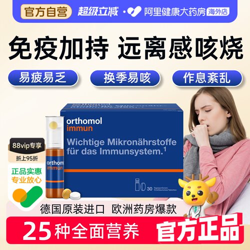 奥适宝复合维生素免疫营养品