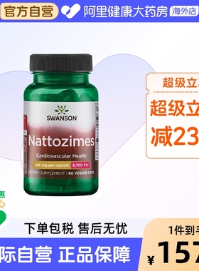 Swanson斯旺森纳豆激酶胶囊6750UF高活性美国进口护中老年心血管