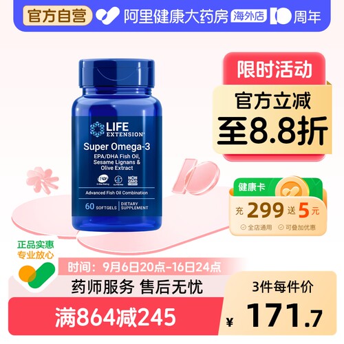 沿寿LIFE4倍浓缩深海鱼油omega-3
