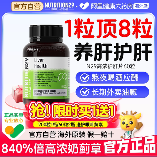 【自营正品】高浓奶蓟草护肝片