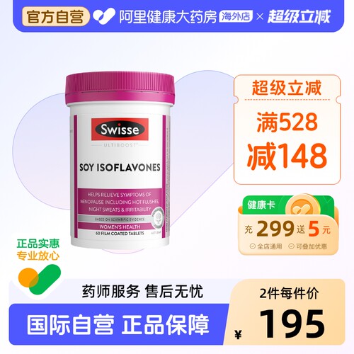 大豆异黄酮swisse斯维诗