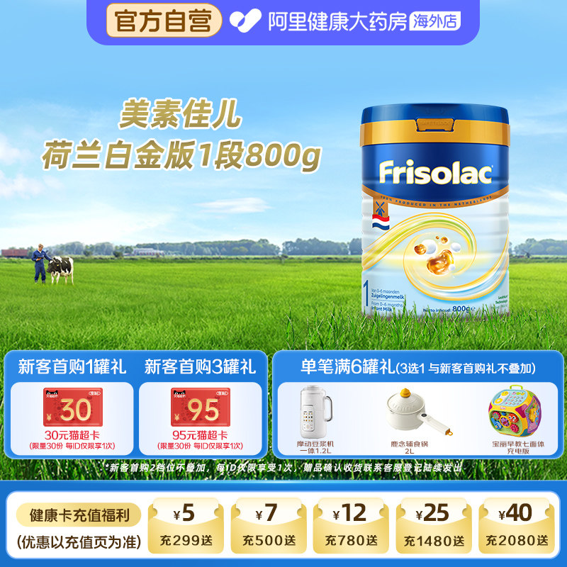 【自营】荷兰白金版美素佳儿1段婴儿配方奶粉800克升级HMO低聚糖