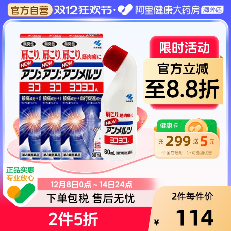 小林制药镇痛消炎剂旗舰店肌肉官方日本日版港版药房止痛进口正品