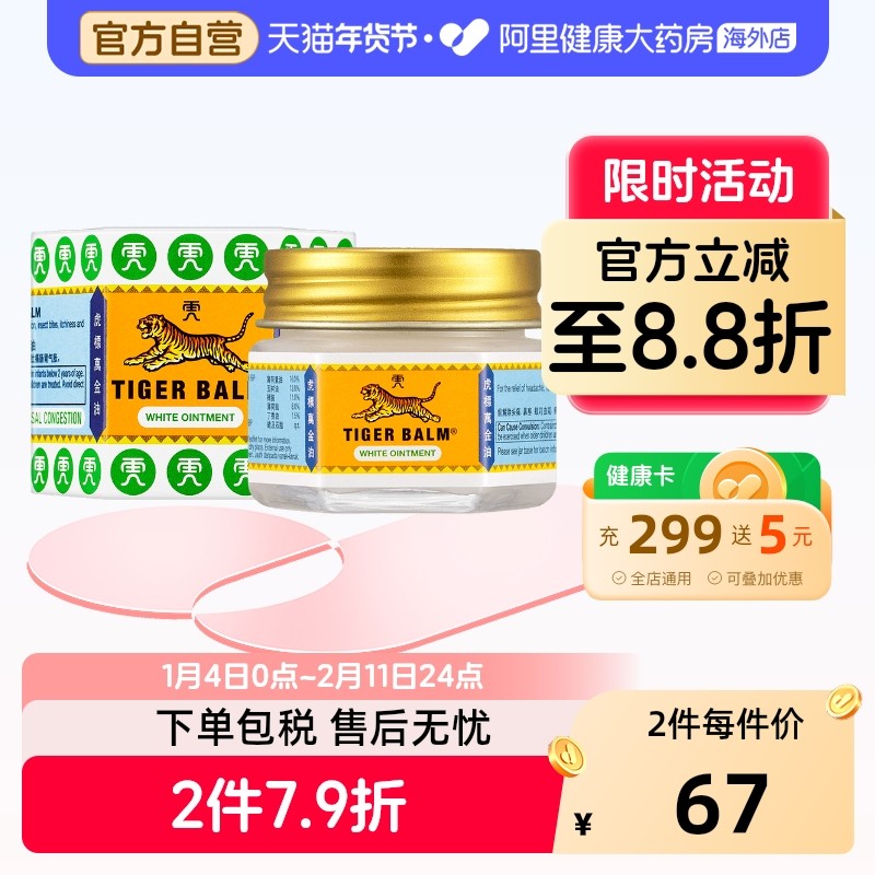 马来西亚版TigerBalm虎标白色万金油19.4g止痒蚊虫叮咬头晕清凉油,OTC药品/国际医药,国际风湿骨伤药品,淘宝优惠券,粉丝福利购,淘宝优惠卷