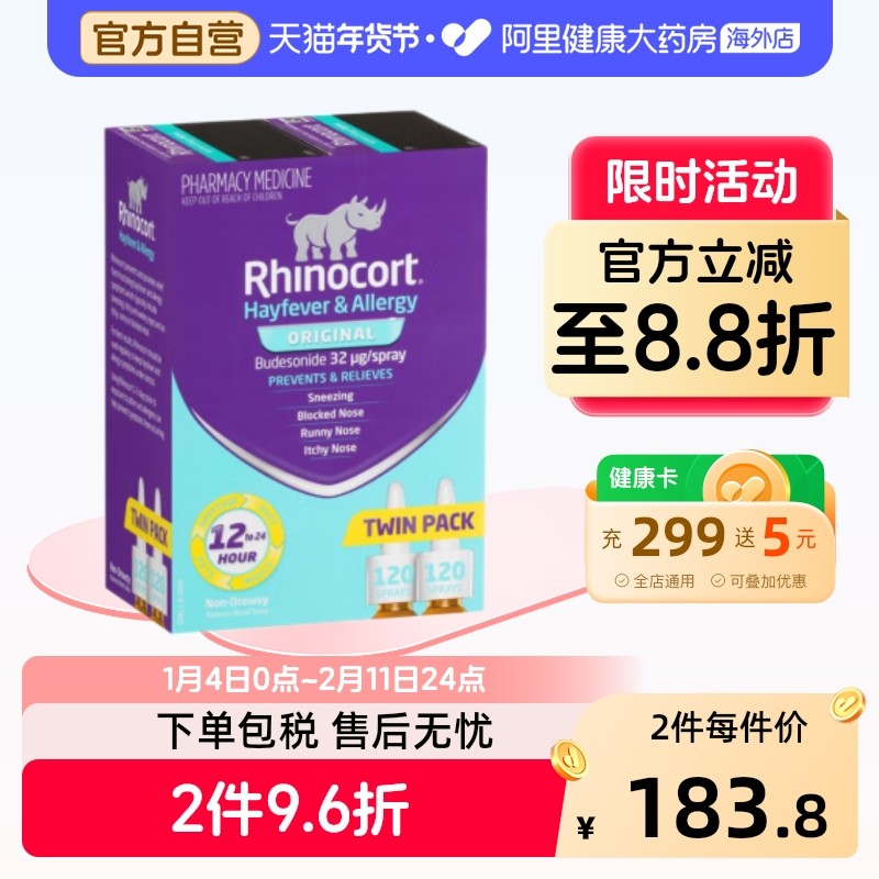 剂布奈德鼻喷缓解鼻塞过敏喷雾剂犀牛布地旗舰店儿童瑞典血管雾化,OTC药品/国际医药,国际耳鼻喉药品,淘宝优惠券,粉丝福利购,淘宝优惠卷