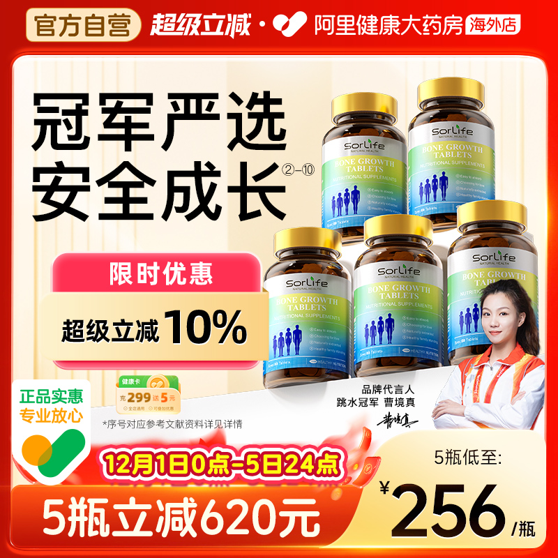 赖氨酸青少年长高SorLife诗丽芙