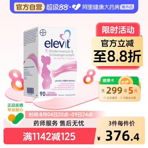 德版爱乐维孕前孕早期活性叶酸