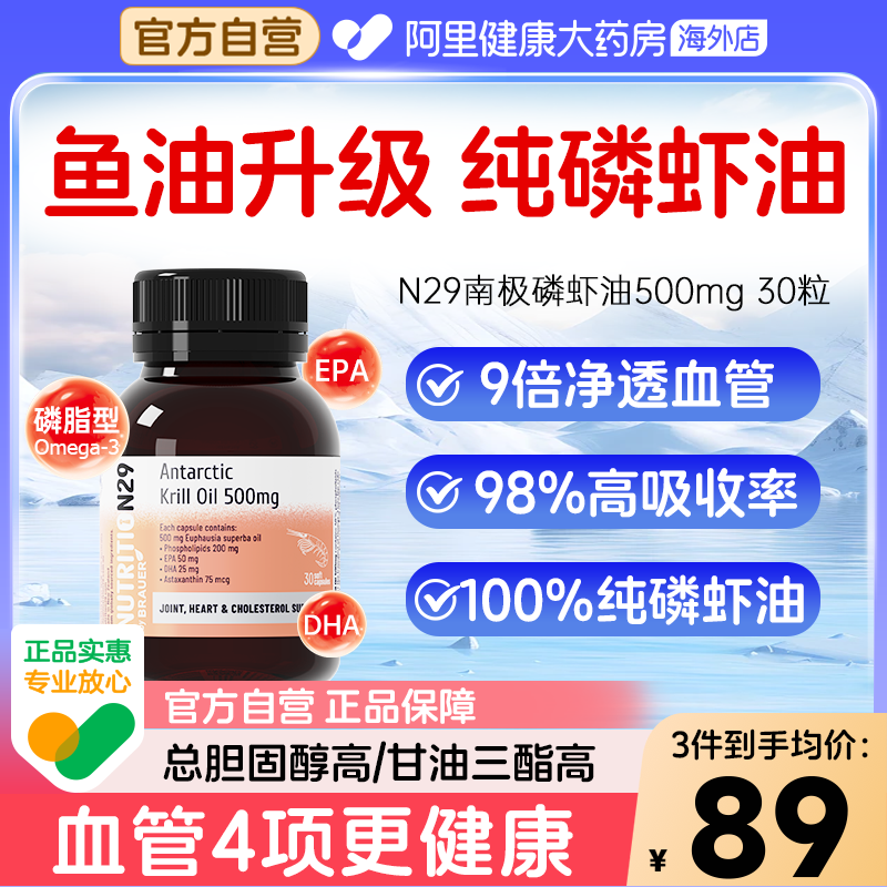 【100%纯南极磷虾油】血管更健康