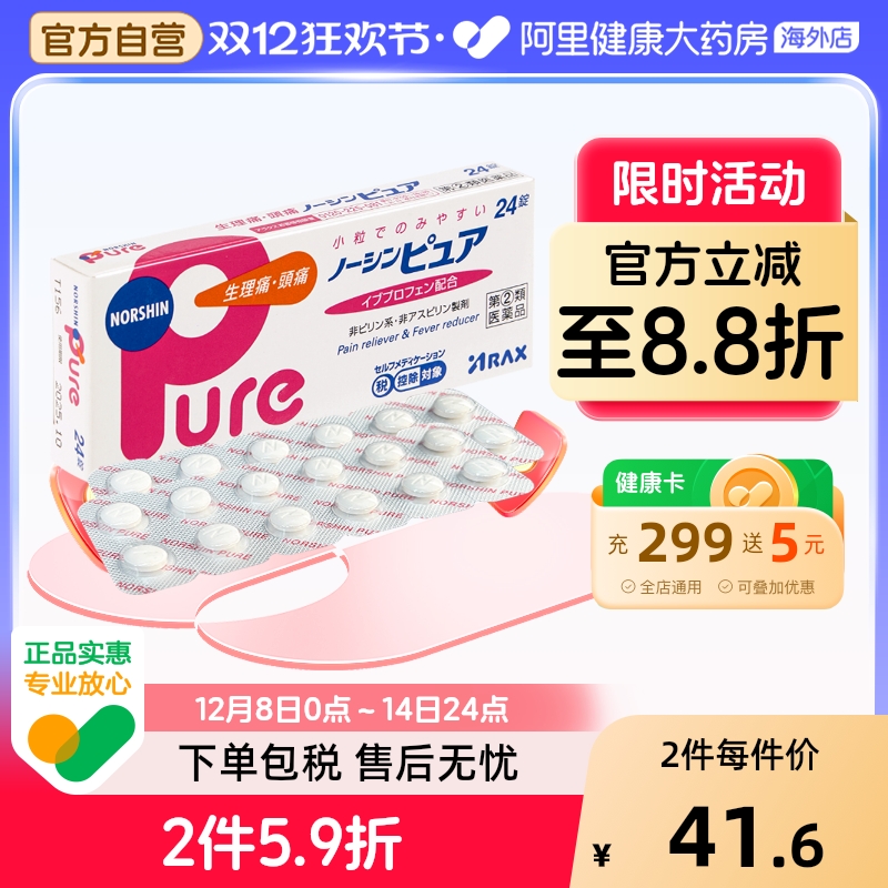 日本ARAX头痛药止痛药Pure24粒缓解生理姨妈痛发热头痛腰痛经痛