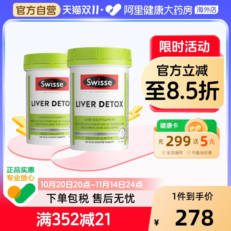 Swisse斯维诗护肝片奶蓟草