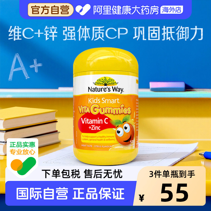 佳思敏儿童维生素C宝宝补锌软糖vc橘子味非咀嚼片抵抗免疫力60粒