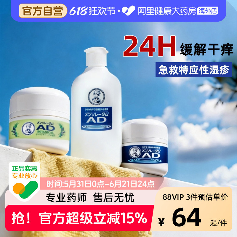 ROHTO曼秀雷敦AD安肤康软膏90g特应性皮炎日本湿疹止痒药膏进口