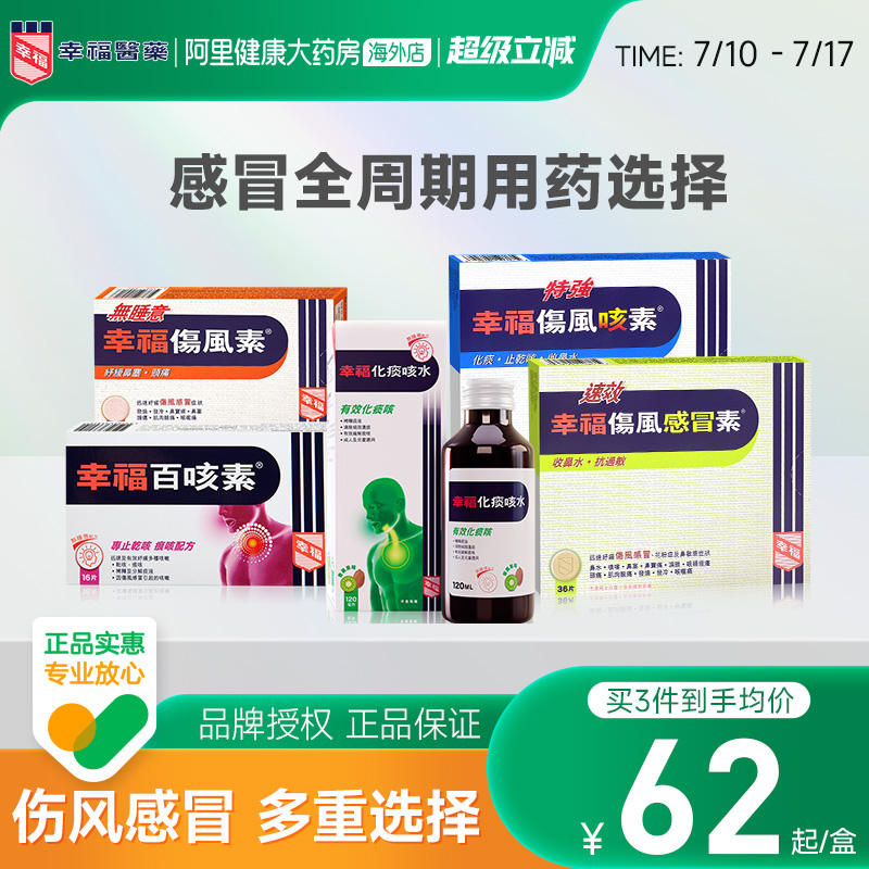 新包装/线下门店同款/舒缓感冒止痛退热