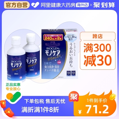 官方培克能护理液240mL*2瓶 RGP硬性隐形眼镜角膜塑性接触镜 ok镜