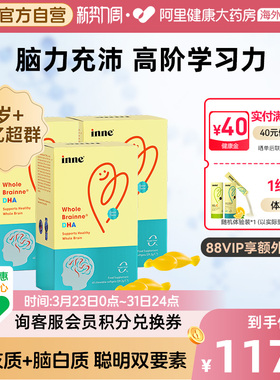 因你学生全脑DHA海藻油儿童DHA记忆超群脑力充沛高阶学习力型
