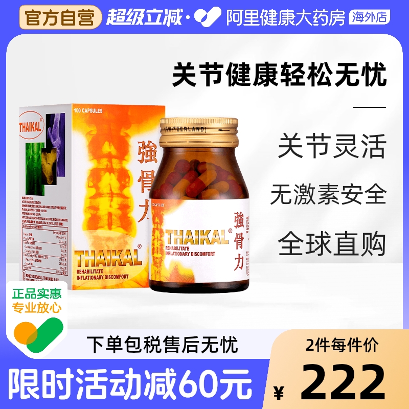 不含激素 强骨骼 健骨质 护软骨
