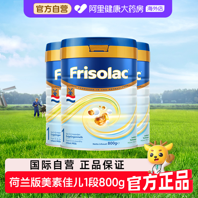 【3罐】荷兰白金版美素佳儿1段婴儿配方奶粉800克升级HMO低聚糖