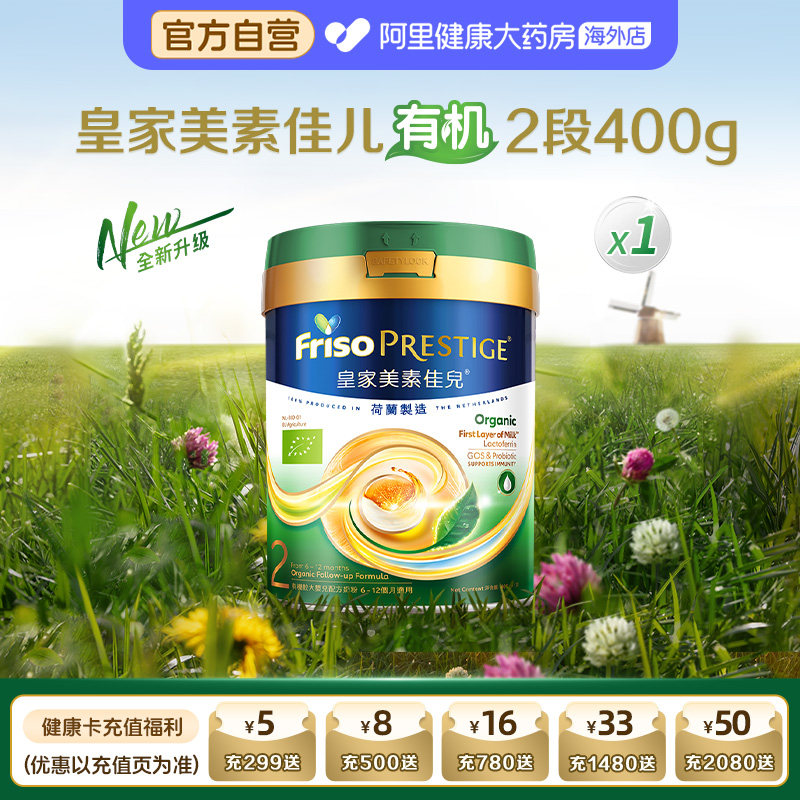 【自营】新客专享港版皇家美素佳儿有机2段婴儿配方奶粉二段400g