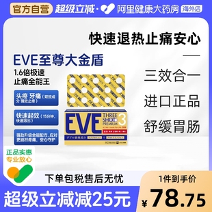 日本白兔EVE布洛芬止疼止痛药扑热息痛牙痛头痛退烧药退热散30粒