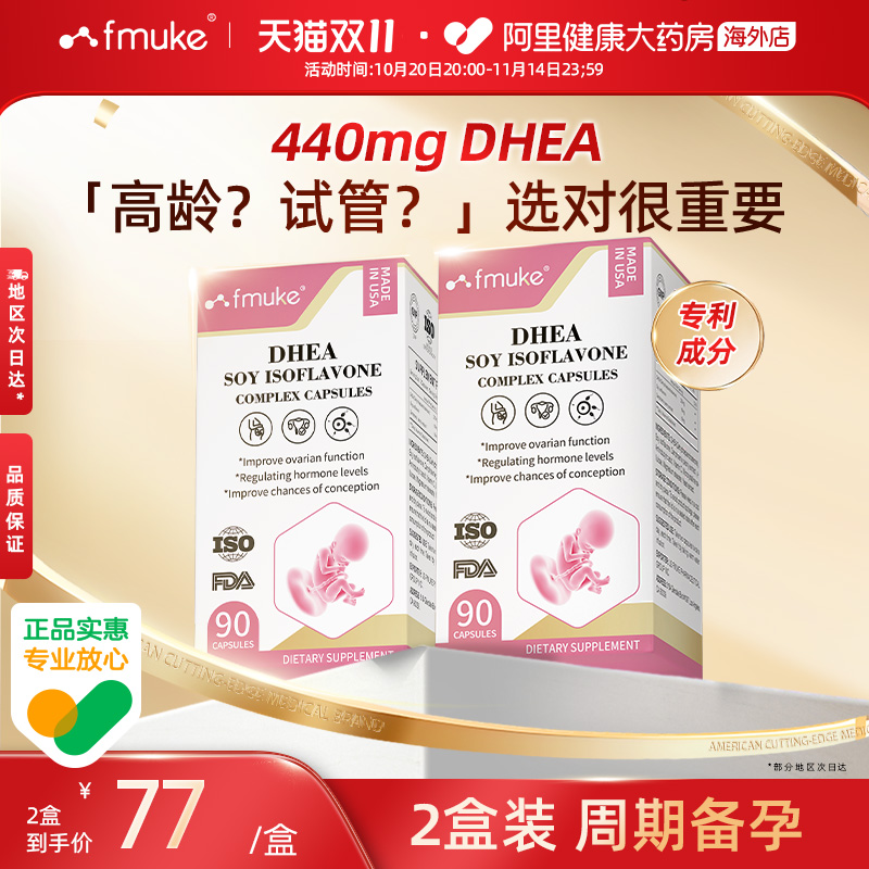 【2盒装】美国正品DHEA备孕胶囊