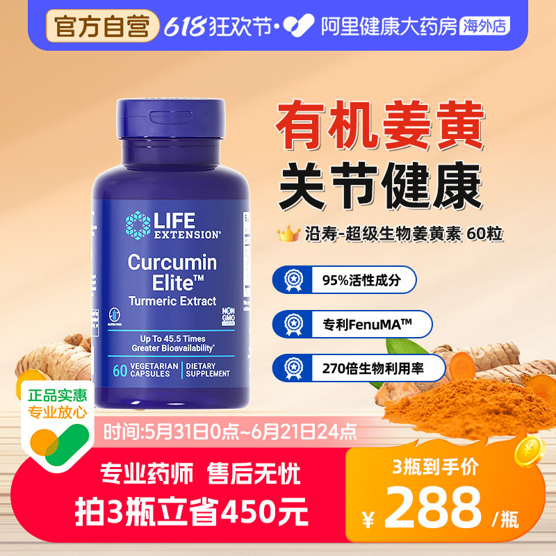 沿寿超级姜黄素c3活性45.5倍高吸收美国进口姜黄素胶囊非黑胡椒