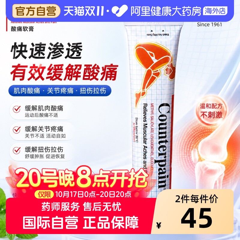 Counterpain酸痛膏泰国膏药进口止痛正品原装施贵宝关节疼痛120g